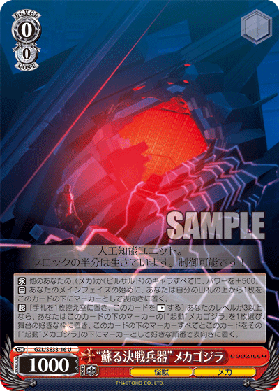 “蘇る決戦兵器”メカゴジラ“ヨミガエルケッセンヘイキ”メカゴジラ