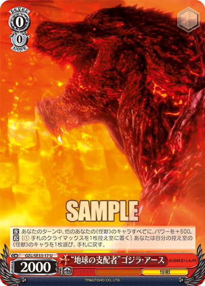 “地球の支配者”ゴジラ・アース“チキュウノシハイシャ”ゴジラ・アース