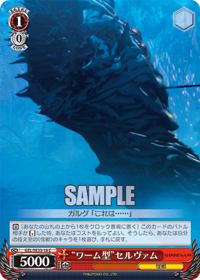 “ワーム型”セルヴァム“ワームガタ”セルヴァム