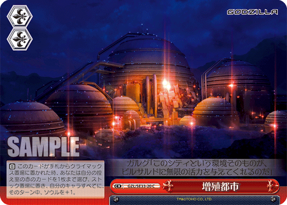 増殖都市ゾウショクトシ