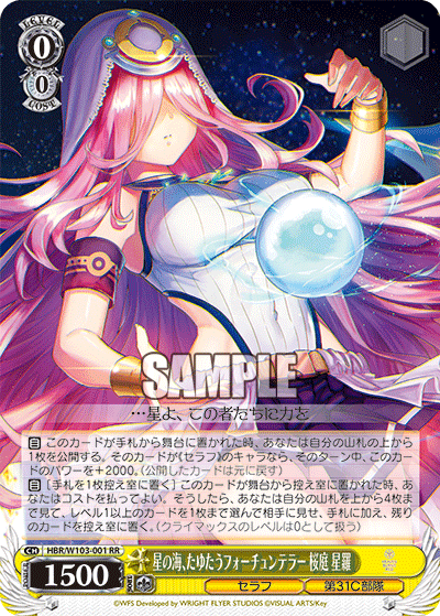 星の海、たゆたうフォーチュンテラー 桜庭 星羅ホシノウミ、タユタウフォーチュンテラー サクラバ セイラ