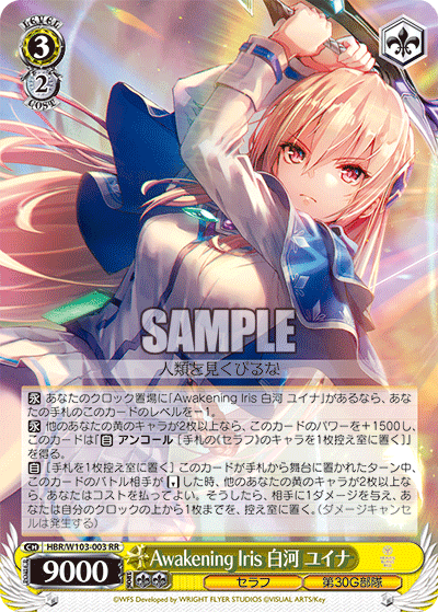 Awakening Iris 白河 ユイナAwakening Iris シラカワ ユイナ