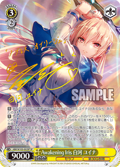 Awakening Iris 白河 ユイナAwakening Iris シラカワ ユイナ