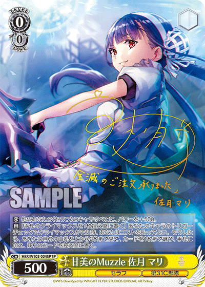 甘美のMuzzle 佐月 マリカンビノMuzzle サツキ マリ