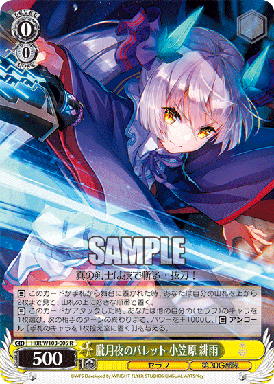 朧月夜のバレット 小笠原 緋雨オボロヅキヨノバレット オガサハラ ヒサメ