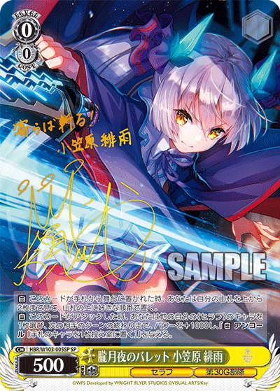 朧月夜のバレット 小笠原 緋雨オボロヅキヨノバレット オガサハラ ヒサメ