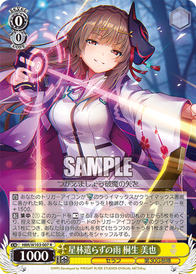 星林遣らずの雨 桐生 美也セイリンヤラズノアメ キリュウ ミヤ