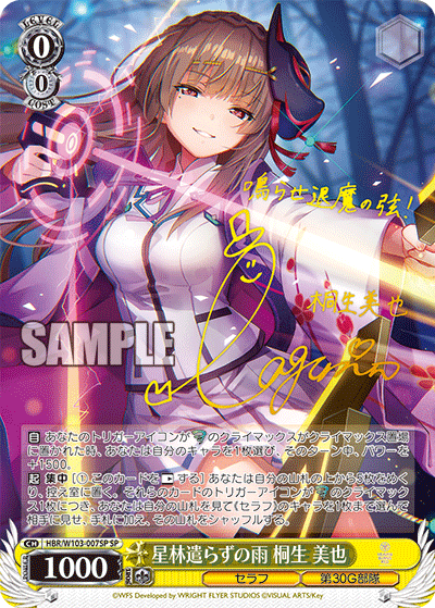 星林遣らずの雨 桐生 美也セイリンヤラズノアメ キリュウ ミヤ