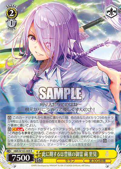 此に期するは豊穣の御霊 蔵 里見コレニキスルハホウジョウノミタマ クラ サトミ