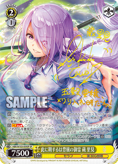 此に期するは豊穣の御霊 蔵 里見コレニキスルハホウジョウノミタマ クラ サトミ