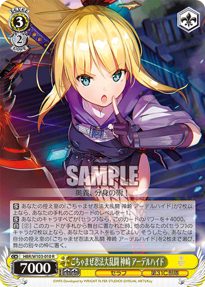 ごちゃまぜ忍法大乱闘 神崎 アーデルハイドゴチャマゼニンポウダイラントウ カンザキ アーデルハイド