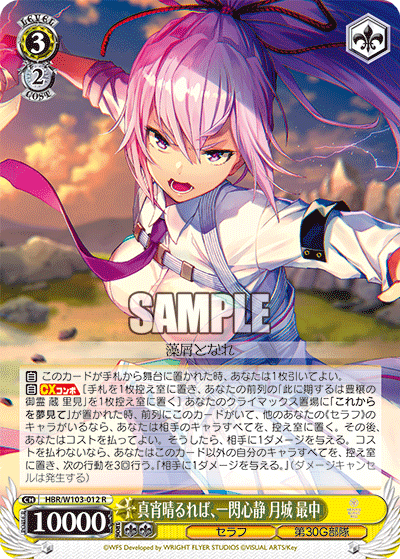 真宵晴るれば、一閃心静 月城 最中マヨイハルレバ、イッセンシンセイ ツキシロ モナカ