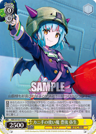 カニ手の使い魔 豊後 弥生カニテノツカイマ ブンゴ ヤヨイ