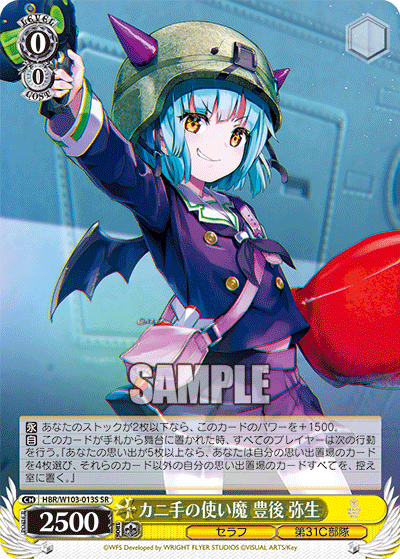 カニ手の使い魔 豊後 弥生カニテノツカイマ ブンゴ ヤヨイ