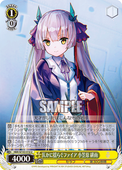 仄かに揺らぐファイア 小笠原 緋雨ホノカニユラグファイア オガサハラ ヒサメ