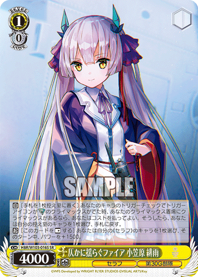 仄かに揺らぐファイア 小笠原 緋雨ホノカニユラグファイア オガサハラ ヒサメ