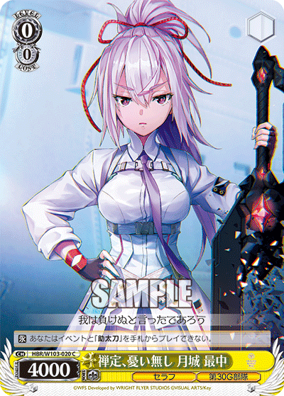 禅定、憂い無し 月城 最中ゼンジョウ、ウイナシ ツキシロ モナカ