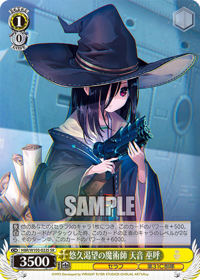 悠久渇望の魔術師 天音 巫呼ユウキュウカツボウノマジュツシ テンネ ミコ