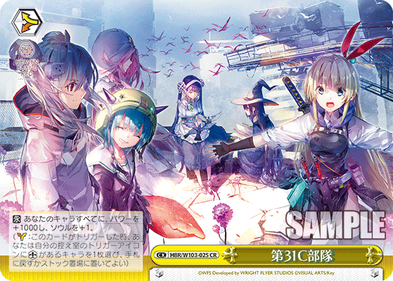 第31C部隊ダイ31Cブタイ