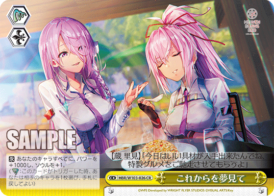 これからを夢見てコレカラヲユメミテ