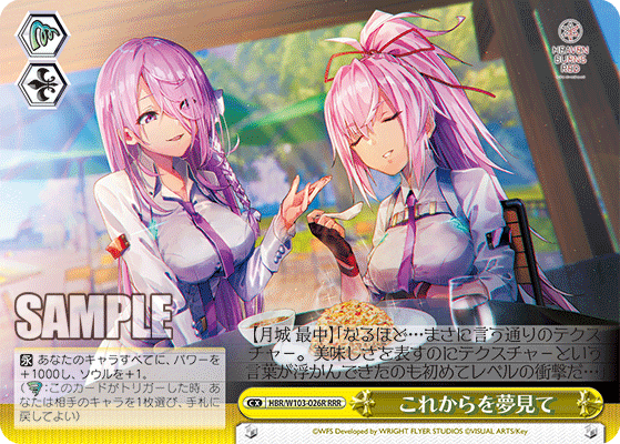 これからを夢見てコレカラヲユメミテ