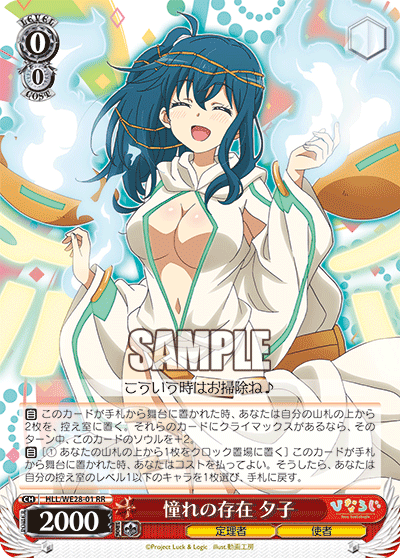 憧れの存在 夕子アコガレノソンザイユウコ