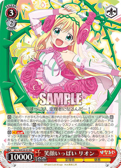 笑顔いっぱい リオンエガオイッパイリオン