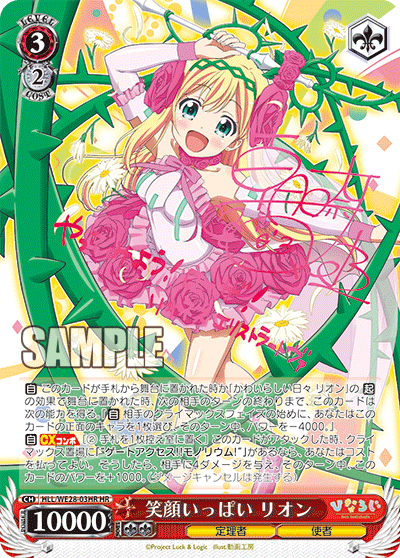 笑顔いっぱい リオンエガオイッパイリオン