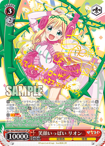 笑顔いっぱい リオンエガオイッパイリオン