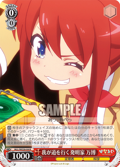 我が道を行く発明家 万博ワガミチヲユクハツメイカマヒロ