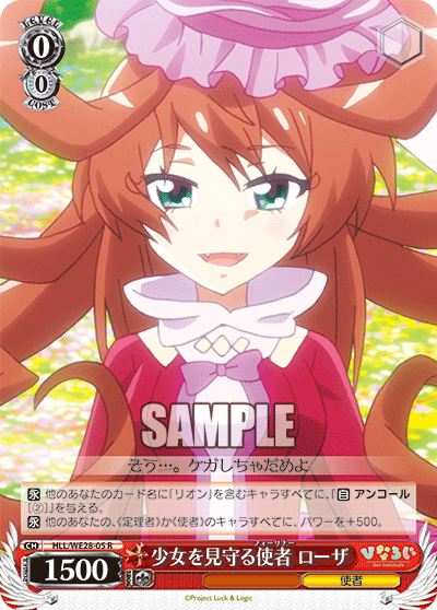 少女を見守る使者 ローザショウジョヲミマモルフォーリナーローザ