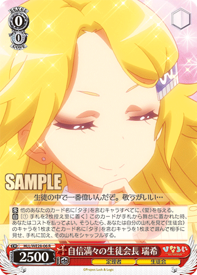 自信満々の生徒会長 瑞希ジシンマンマンノセイトカイチョウミズキ