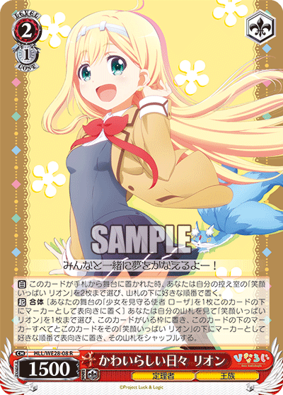 かわいらしい日々 リオンカワイラシイヒビリオン