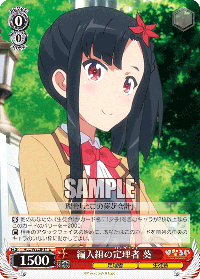 編入組の定理者 葵ヘンニュウグミノロジカリストアオイ