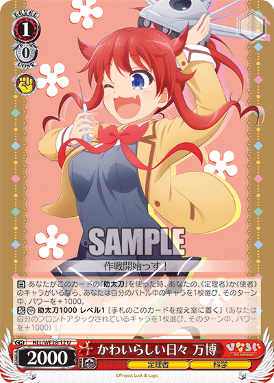 かわいらしい日々 万博カワイラシイヒビマヒロ