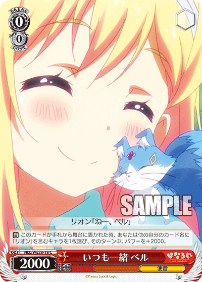 いつも一緒 ベルイツモイッショベル