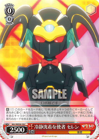 冷静沈着な使者 セレンレイセイチンチャクナフォーリナーセレン