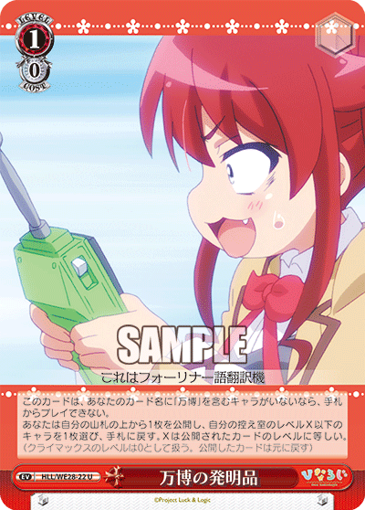 万博の発明品マヒロノハツメイヒン