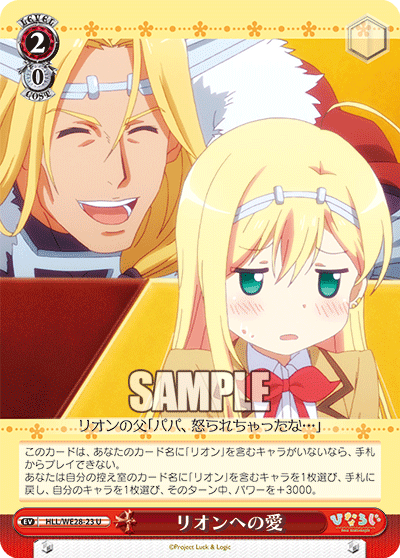 リオンへの愛リオンヘノアイ