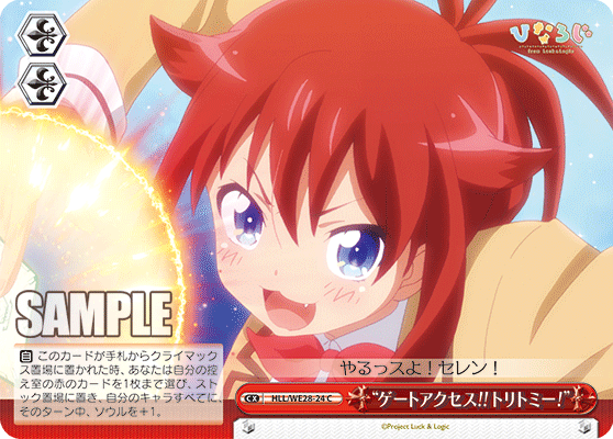 “ゲートアクセス!!トリトミー!”“ゲートアクセス!!トリトミー!”