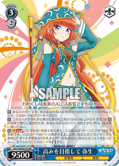 高みを目指して 弥生タカミヲメザシテヤヨイ