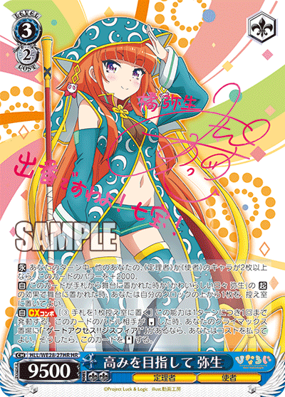 高みを目指して 弥生タカミヲメザシテヤヨイ