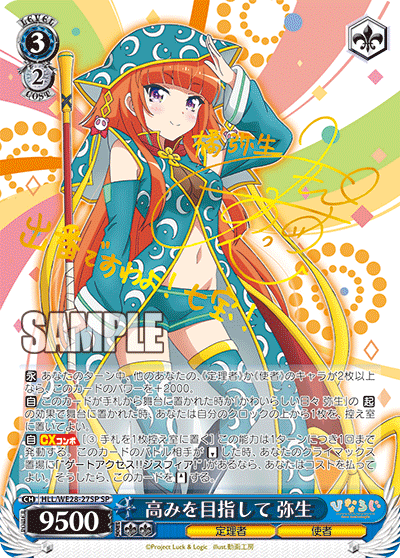 高みを目指して 弥生タカミヲメザシテヤヨイ