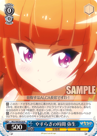 やすらぎの時間 弥生ヤスラギノジカンヤヨイ