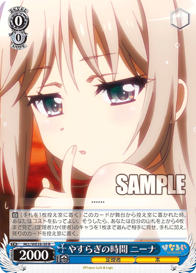 やすらぎの時間 ニーナヤスラギノジカンニーナ