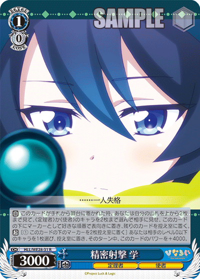 精密射撃 学セイミツシャゲキマナ