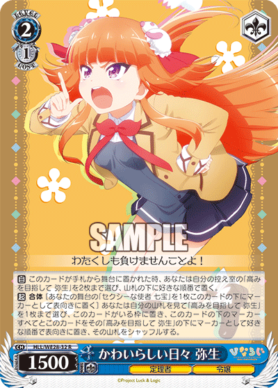 かわいらしい日々 弥生カワイラシイヒビヤヨイ