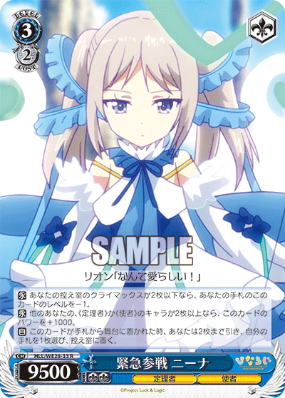 緊急参戦 ニーナキンキュウサンセンニーナ