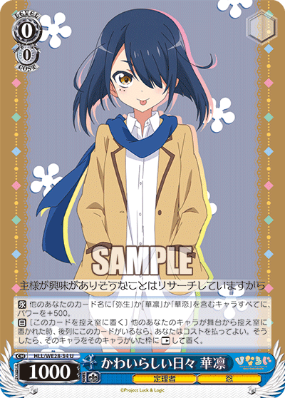 かわいらしい日々 華凛カワイラシイヒビカリン