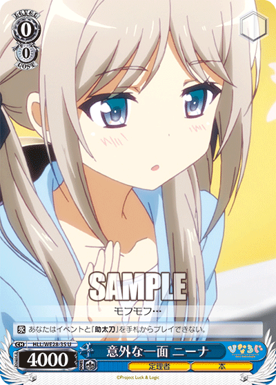 意外な一面 ニーナイガイナイチメンニーナ